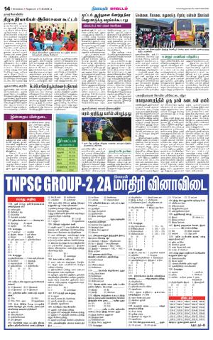 Nagarcoil Supplement