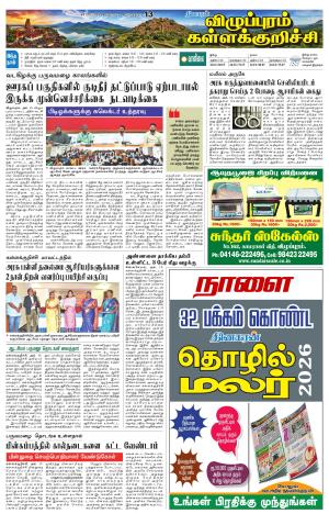 Villupuram Supplement