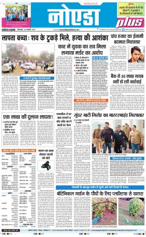The Navodaya Times Noida