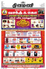 Dinamani - Thoothukudi