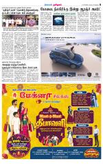 Erode-Coimbatore Supplement
