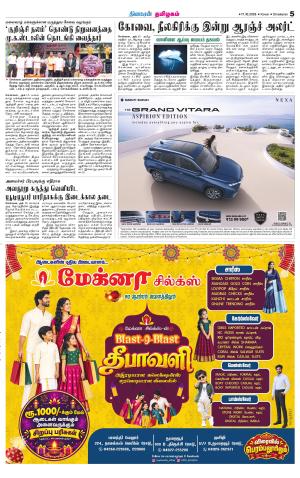 Erode-Coimbatore Supplement