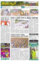 Tirupur-Coimbatore Supplement