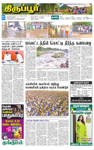 Tirupur-Coimbatore Supplement