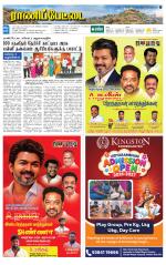 Ranipettai-Vellore