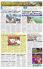 Tiruvannamalai-Vellore Supplement