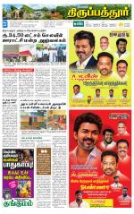 Thirupathur-Vellore
