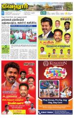 Vellore Supplement