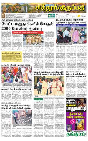 Chitoor-Vellore Supplement