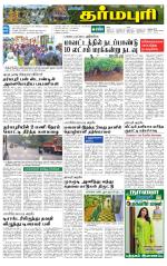 Dharmapuri-Salem Supplement
