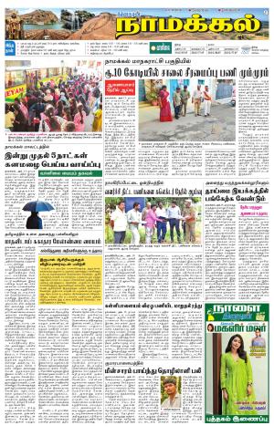 Namakkal-Salem Supplement