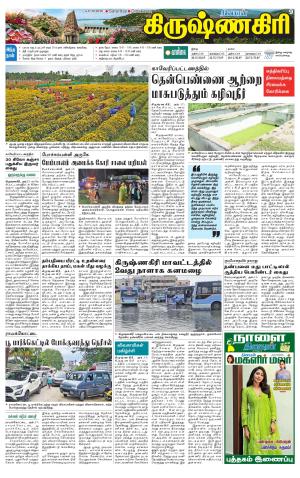 Krishnagiri-Salem Supplement