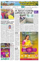 Kanchipuram-Chennai Supplement