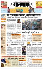 दैनिक गोमंतक