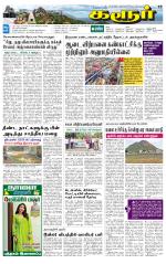 Karur-Trichy Supplement