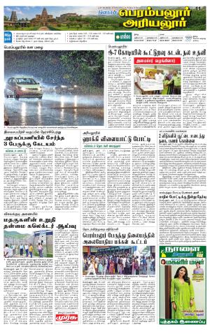 Perambalur-Trichy Supplement