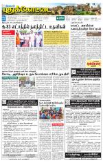 Pudukkottai-Trichy Supplement
