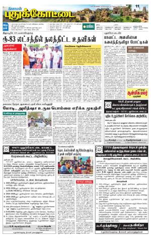 Pudukkottai-Trichy Supplement