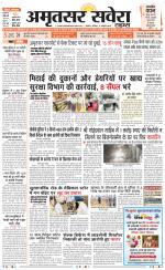 Amritsar Savera