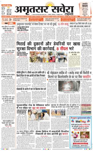 Amritsar Savera