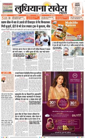 Ludhiana Savera 