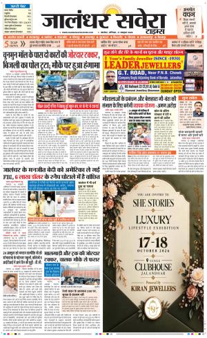 Jalandhar Savera 