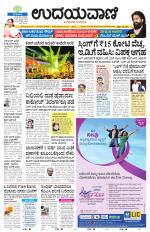 Davanagere Edition