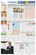 Ramanagar