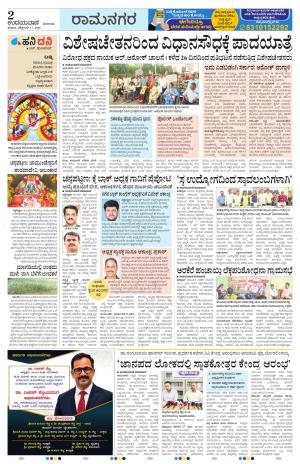 Ramanagar