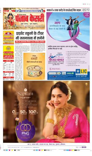 DATE- 17-10-2026 PUNJAB KESARI KAITHAL 