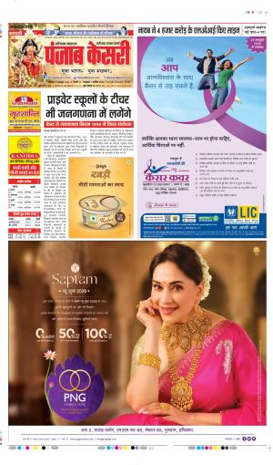 DATE- 17-10-2026 PUNJAB KESARI FARIDABAD 