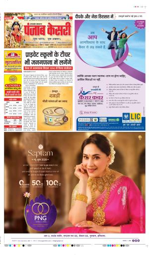 DATE- 17-10-2026 PUNJAB KESARI UTTRAKHAND MAIN 
