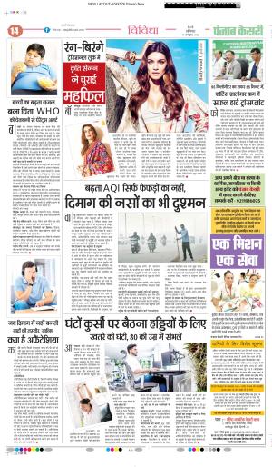 Punjab Kesari Health