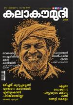 Kalakaumudi