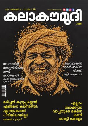 Kalakaumudi