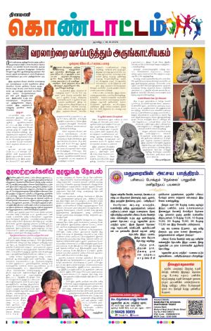 Gnayiru Kondattam