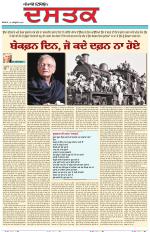 Sunday - Dastak
