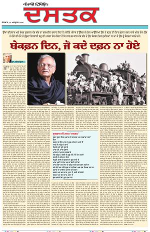Sunday - Dastak
