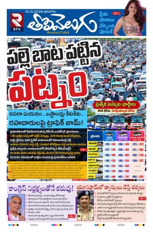 Tolivelugu Epaper 18 September 2026