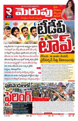 Merupu Epaper 18 September 2026