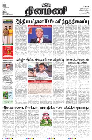 Dinamani - Vellore