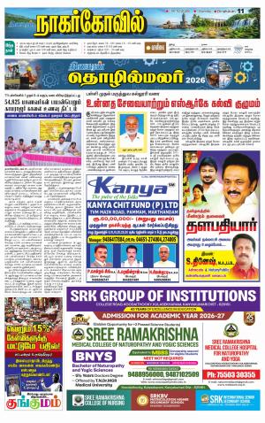Kanyakumari-Nagarcoil Supplement