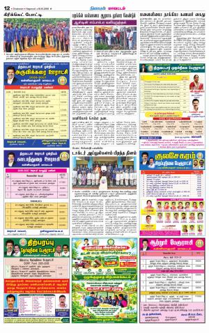 Nagarcoil Supplement