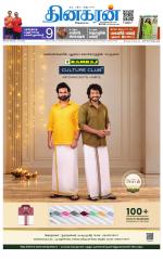 Nellai District-Tirunelveli Supplement
