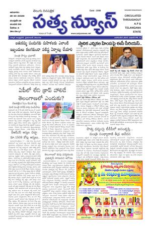 SATYA NEWS TELUGU DAILY