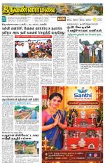 Tiruvannamalai-Vellore Supplement