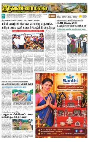 THIRUVANNAMALAI