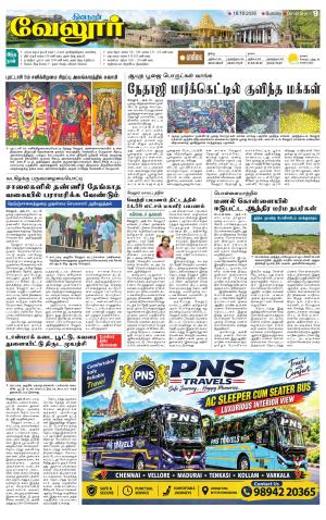 VELLORE SUPPLEMENT