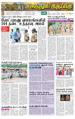 Chitoor-Vellore Supplement