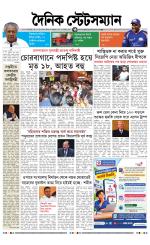 Dainik-Statesman